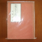 悪魔が来りて笛を吹く ZN00204