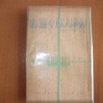 山荘の殺人事件 ZN00237