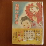 地獄の道化師 ZN00341