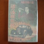 謎の透明世界 ZN00358