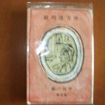 怪奇連判状 ZN00648