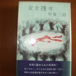 女を捜せ ZN00656