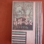 奇蹟の処女 ZN00989