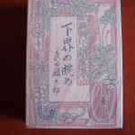 好色の戒め ZN01391